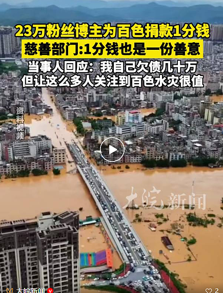 23万粉丝博主为百色捐款1分钱引争议，本人回应：欠债几十万，晒证书只为让更多人知道广西灾情（图） - 1