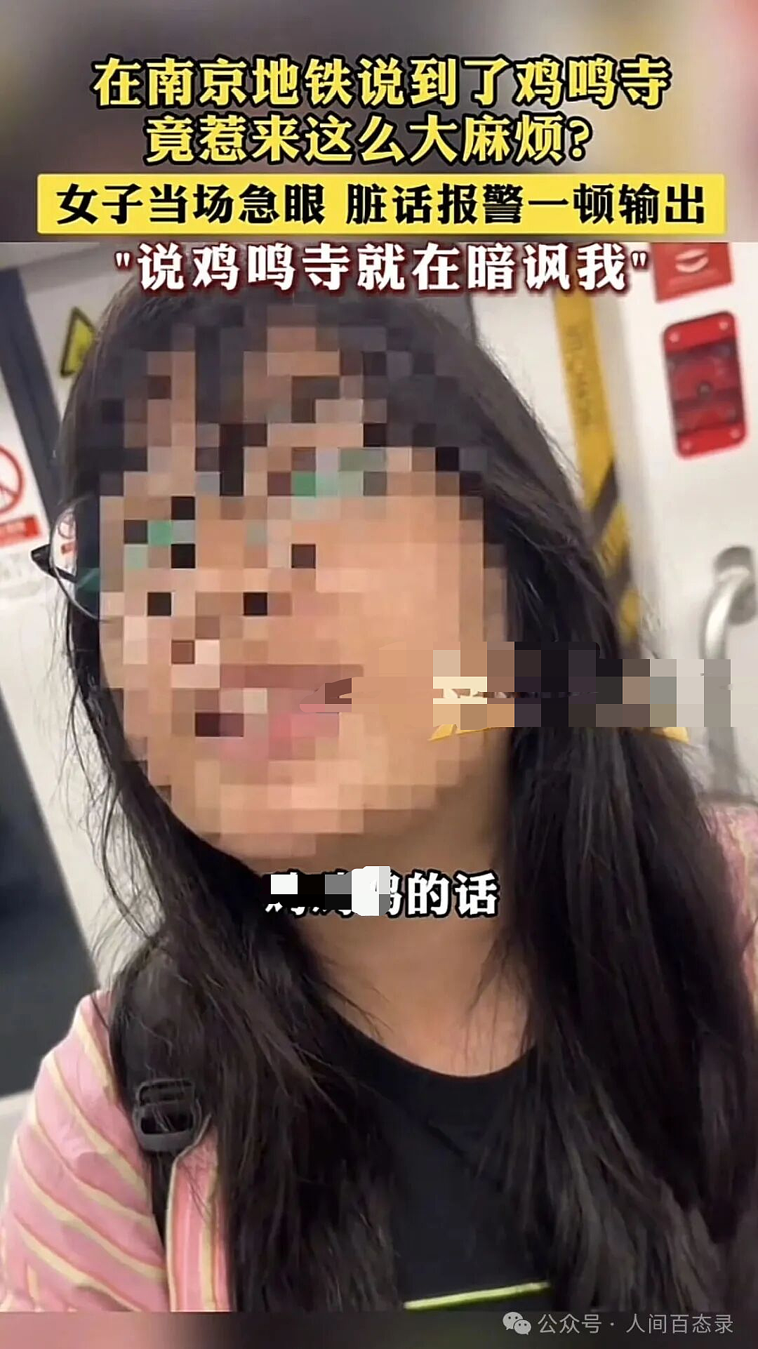 小仙女因路人讨论鸡鸣寺，崩溃报警称骂自己是“鸡”：一看正脸评论区怼疯（视频/组图） - 15