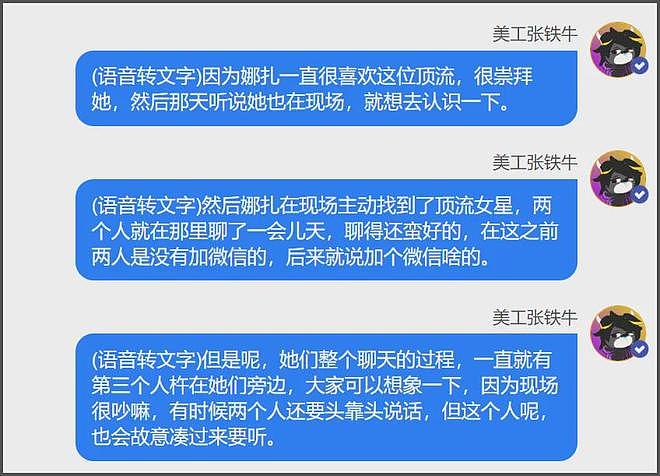 业内曝娜扎被抢休息室，刘亦菲聊天被保镖监听，好精彩的后台大瓜（组图） - 28