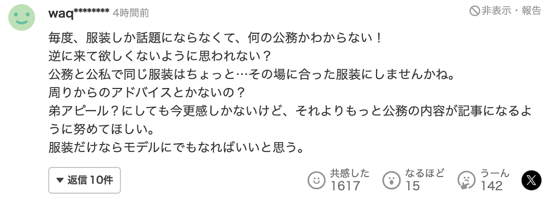日本最美公主被批当众没穿内衣、衣着暴露！日网友怒斥其有辱日本形象？（组图） - 8
