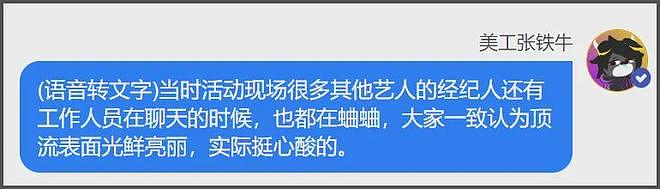 业内曝娜扎被抢休息室，刘亦菲聊天被保镖监听，好精彩的后台大瓜（组图） - 36