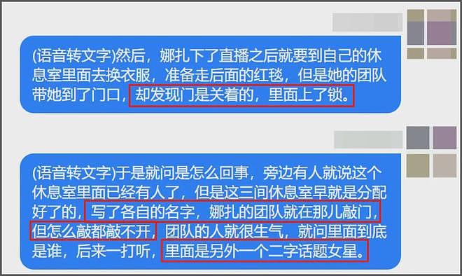 业内曝娜扎被抢休息室，刘亦菲聊天被保镖监听，好精彩的后台大瓜（组图） - 10