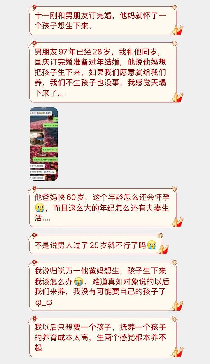 【爆笑】国庆刚和男朋友订完婚，今天突然知道他妈妈怀孕了？（组图） - 1