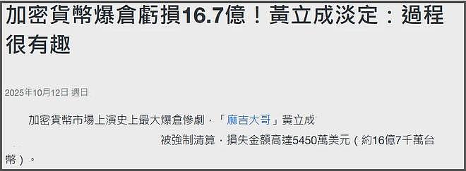 52岁男星赔了3.8亿！沉迷炒币不愿脱身，网友直言很难有好下场（组图） - 6