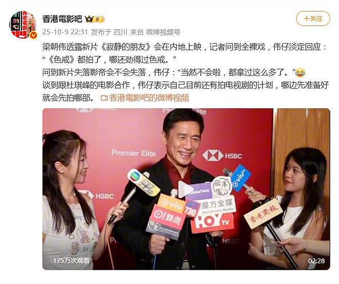 梁朝伟回应再拍全裸戏：《色戒》都拍了，哪还劲得过色戒（组图） - 2
