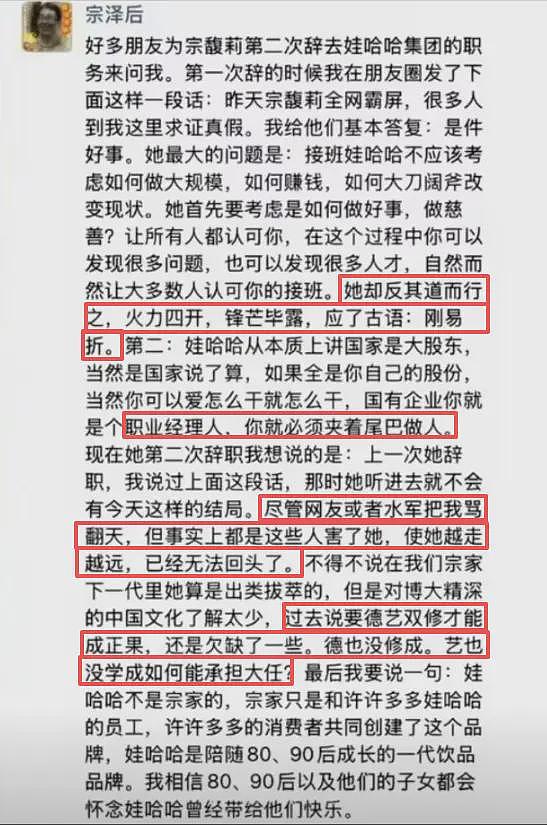 宗馥莉辞职，宗泽后幸灾乐祸，杜建英和仨子女将成最大受益者（组图） - 11