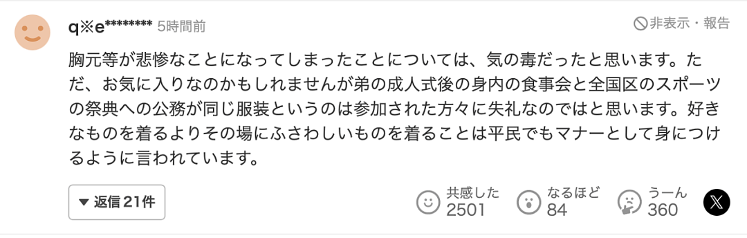 日本最美公主被批当众没穿内衣、衣着暴露！日网友怒斥其有辱日本形象？（组图） - 4