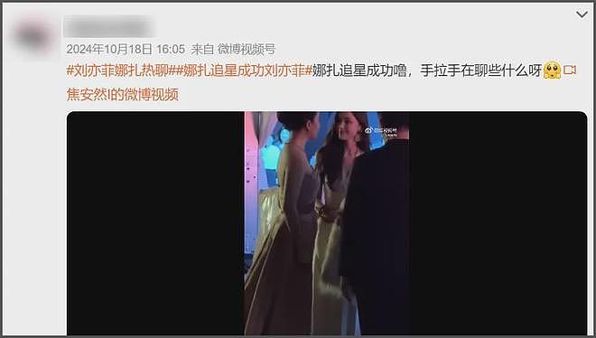 业内曝娜扎被抢休息室，刘亦菲聊天被保镖监听，好精彩的后台大瓜（组图） - 25