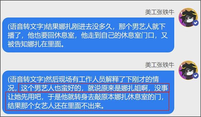 业内曝娜扎被抢休息室，刘亦菲聊天被保镖监听，好精彩的后台大瓜（组图） - 14