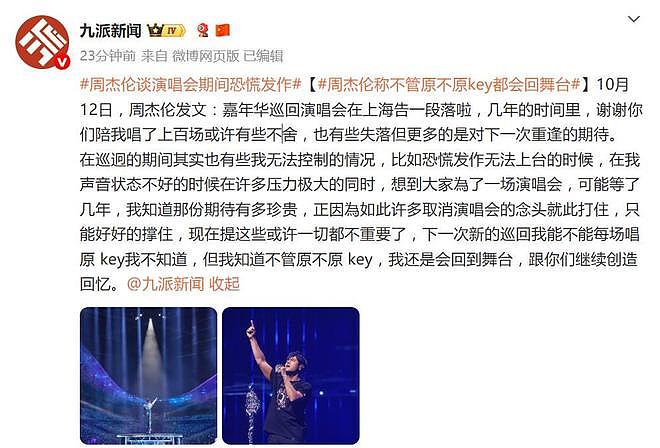 周杰伦谈演唱会期间恐慌发作：只能好好撑住（组图） - 2