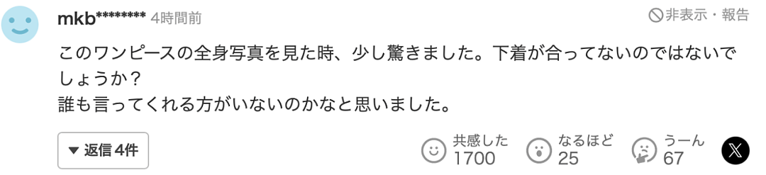 日本最美公主被批当众没穿内衣、衣着暴露！日网友怒斥其有辱日本形象？（组图） - 3