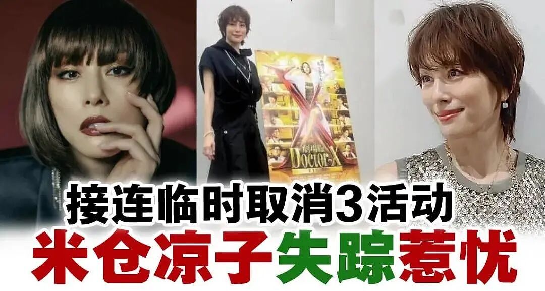 日本国民女星涉毒，被警方正式调查！此前已失联多日（组图） - 3