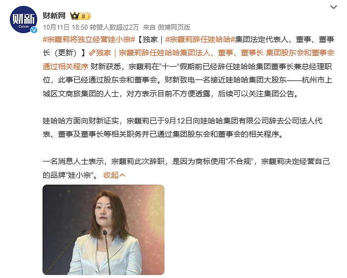 宗馥莉被迫出局，娃哈哈发生怎样的巨变？（组图） - 3