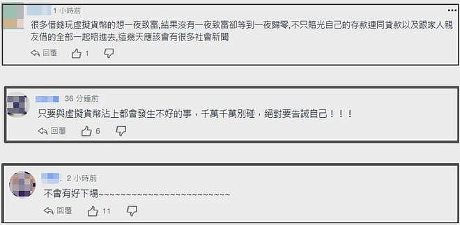 52岁男星赔了3.8亿！沉迷炒币不愿脱身，网友直言很难有好下场（组图） - 12