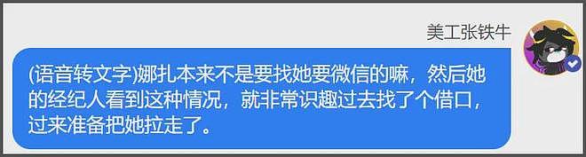 业内曝娜扎被抢休息室，刘亦菲聊天被保镖监听，好精彩的后台大瓜（组图） - 31