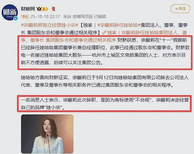 宗馥莉辞职，宗泽后幸灾乐祸，杜建英和仨子女将成最大受益者（组图） - 5