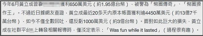 52岁男星赔了3.8亿！沉迷炒币不愿脱身，网友直言很难有好下场（组图） - 8