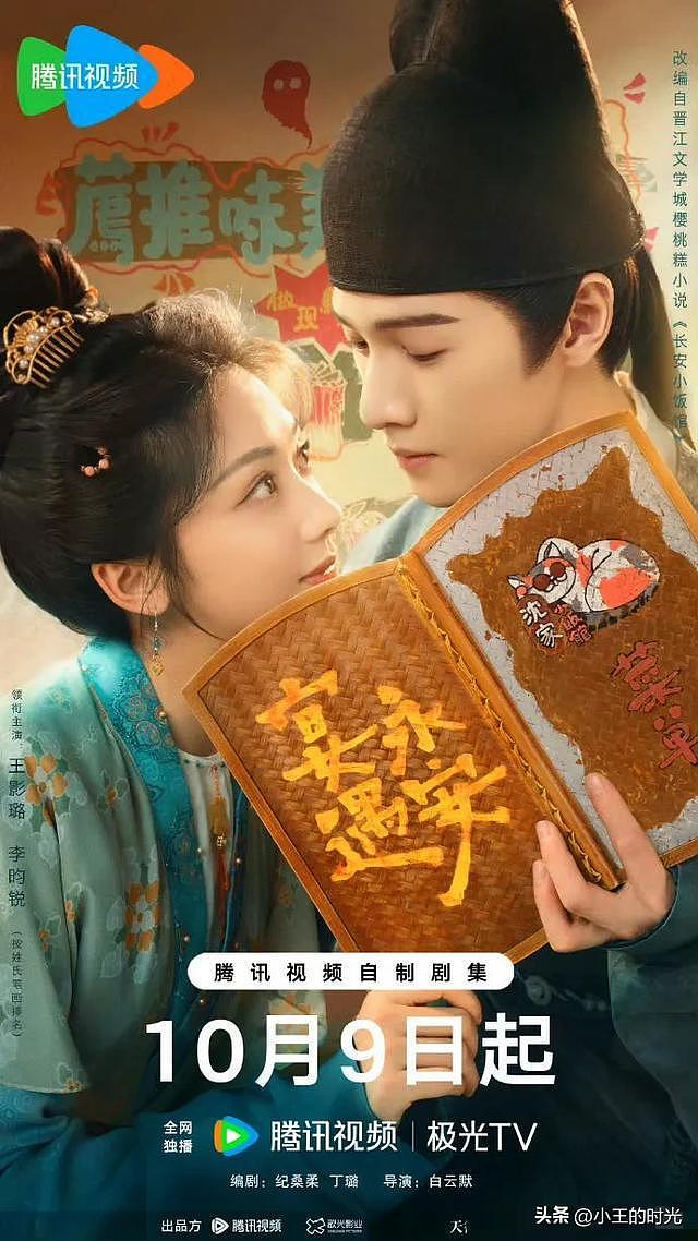 李昀锐和孟子义因为恋情爆热搜，新剧《宴遇永安》直接无人在意了（组图） - 5