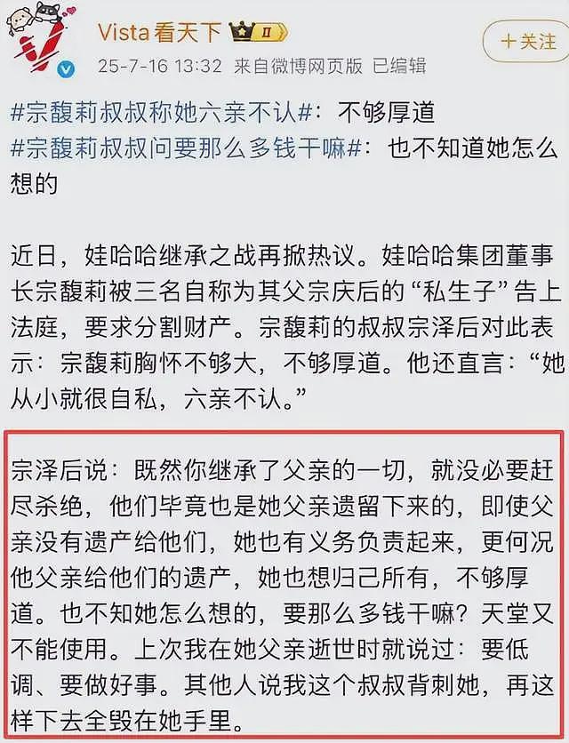 宗馥莉辞职，宗泽后幸灾乐祸，杜建英和仨子女将成最大受益者（组图） - 14