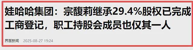 宗馥莉辞职，宗泽后幸灾乐祸，杜建英和仨子女将成最大受益者（组图） - 4