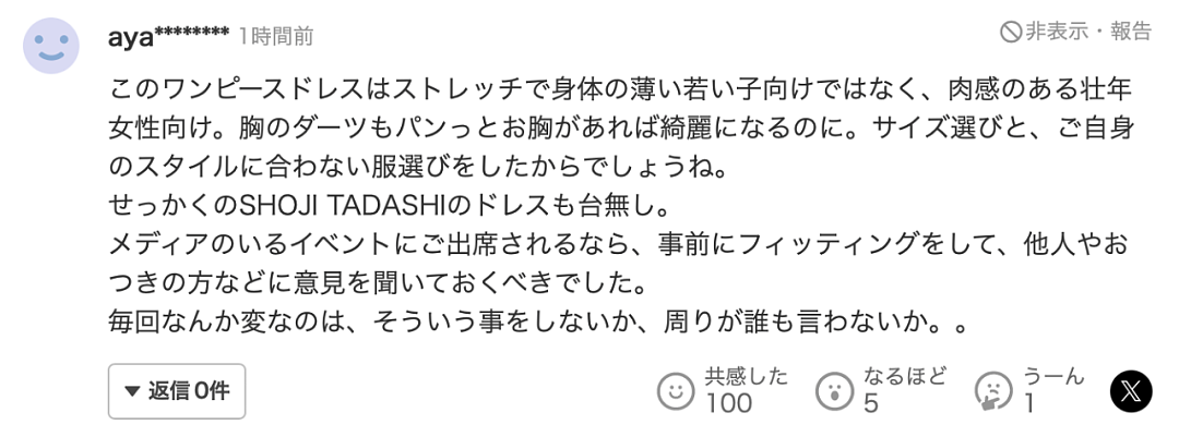 日本最美公主被批当众没穿内衣、衣着暴露！日网友怒斥其有辱日本形象？（组图） - 7