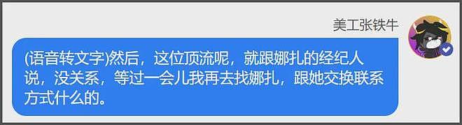 业内曝娜扎被抢休息室，刘亦菲聊天被保镖监听，好精彩的后台大瓜（组图） - 32