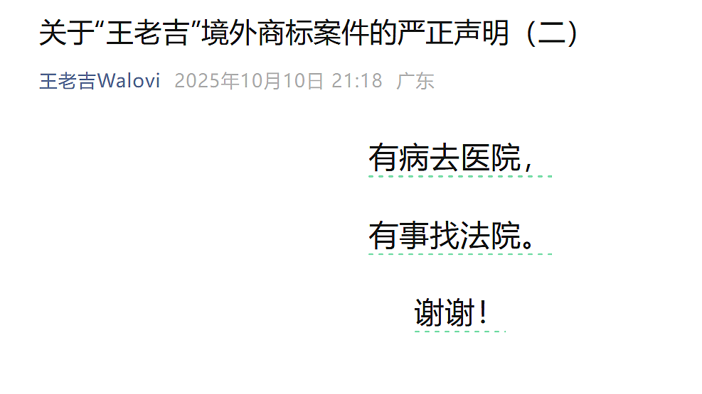 中国两大凉茶品牌又开战！王老吉连夜发文：有病去医院，有事找法院（组图） - 1