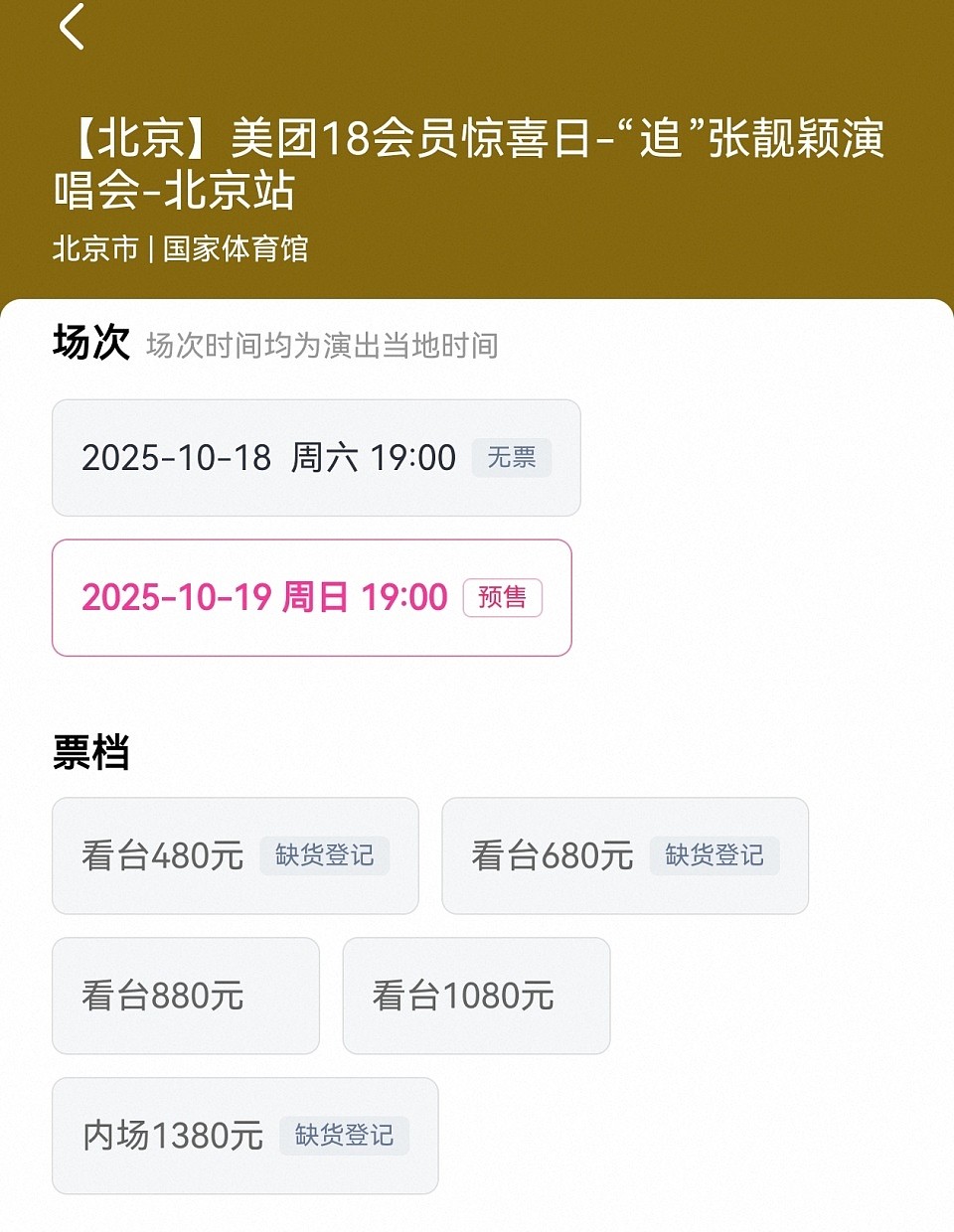 演唱会摔倒之后，张靓颖谈北京演唱会：肯定没问题（组图） - 3