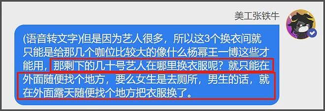 业内曝娜扎被抢休息室，刘亦菲聊天被保镖监听，好精彩的后台大瓜（组图） - 9