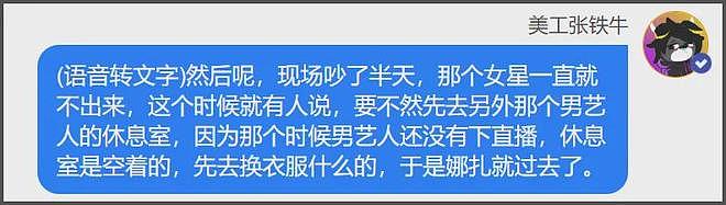 业内曝娜扎被抢休息室，刘亦菲聊天被保镖监听，好精彩的后台大瓜（组图） - 13