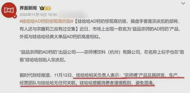 演都不演了!宗馥莉辞职后,宗泽后发文批评,推出竞品和侄女对打(组图) - 13