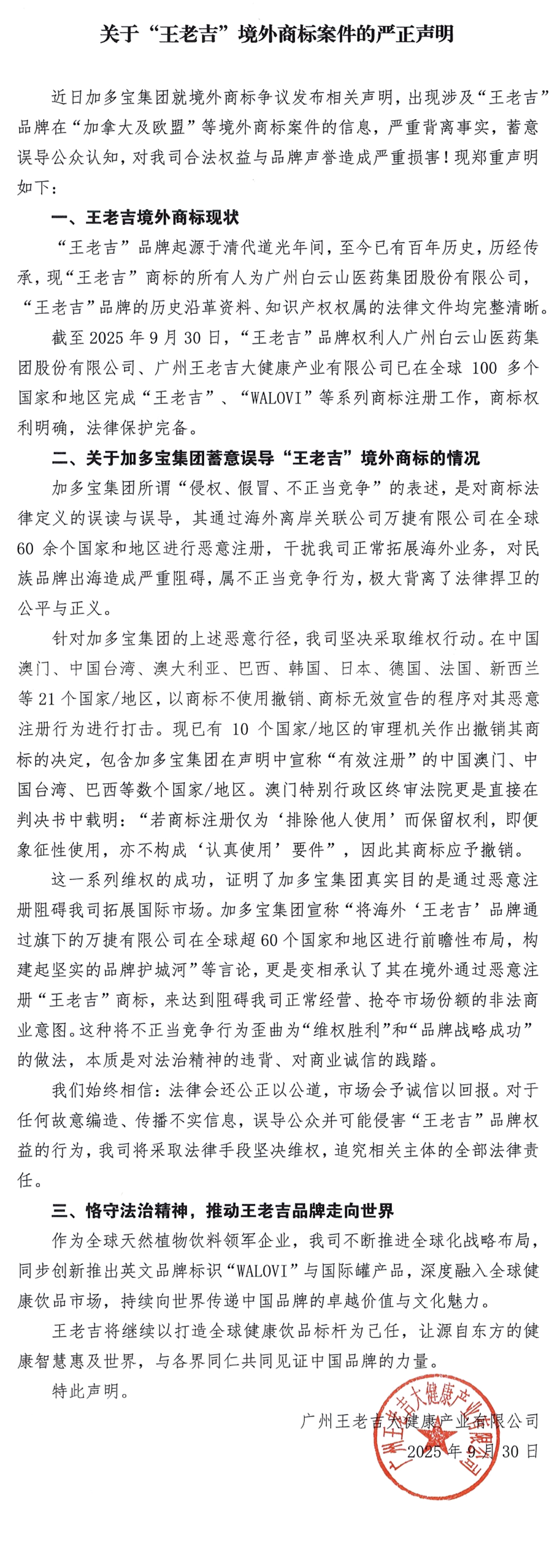 中国两大凉茶品牌又开战！王老吉连夜发文：有病去医院，有事找法院（组图） - 4
