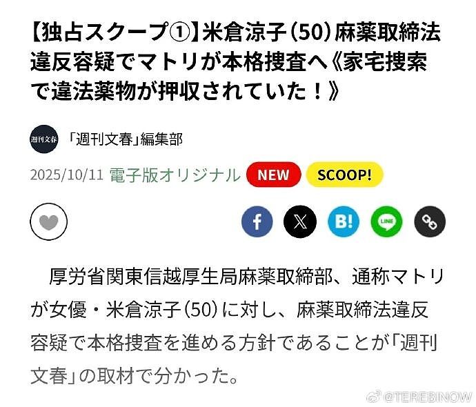 米仓凉子被曝光吸毒？消失3个月，暴瘦到脱相，男友连夜跑路（组图） - 4