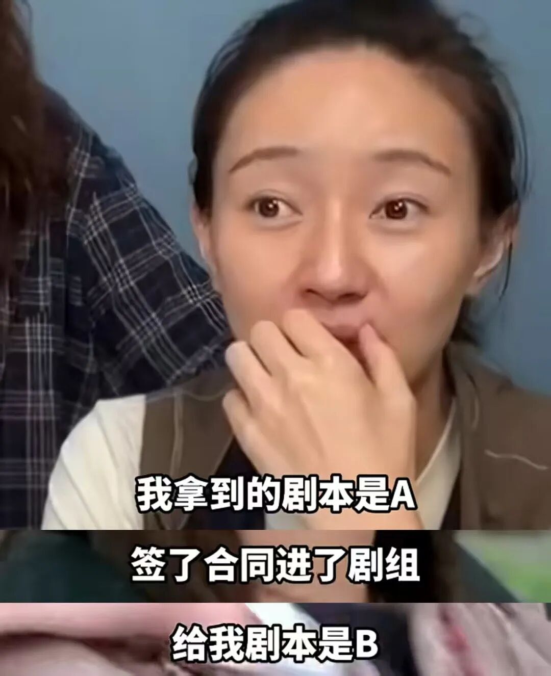 女演员自曝遇到过阴阳剧本：最后退钱退组（组图） - 1