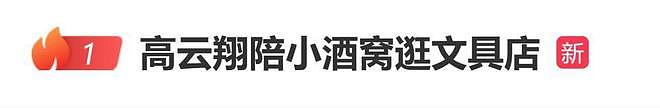 高云翔被赞好爸爸：错过唐嫣、背叛董璇，一手好牌打稀烂？（组图） - 1