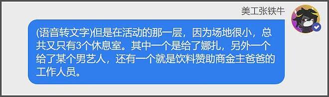 业内曝娜扎被抢休息室，刘亦菲聊天被保镖监听，好精彩的后台大瓜（组图） - 7