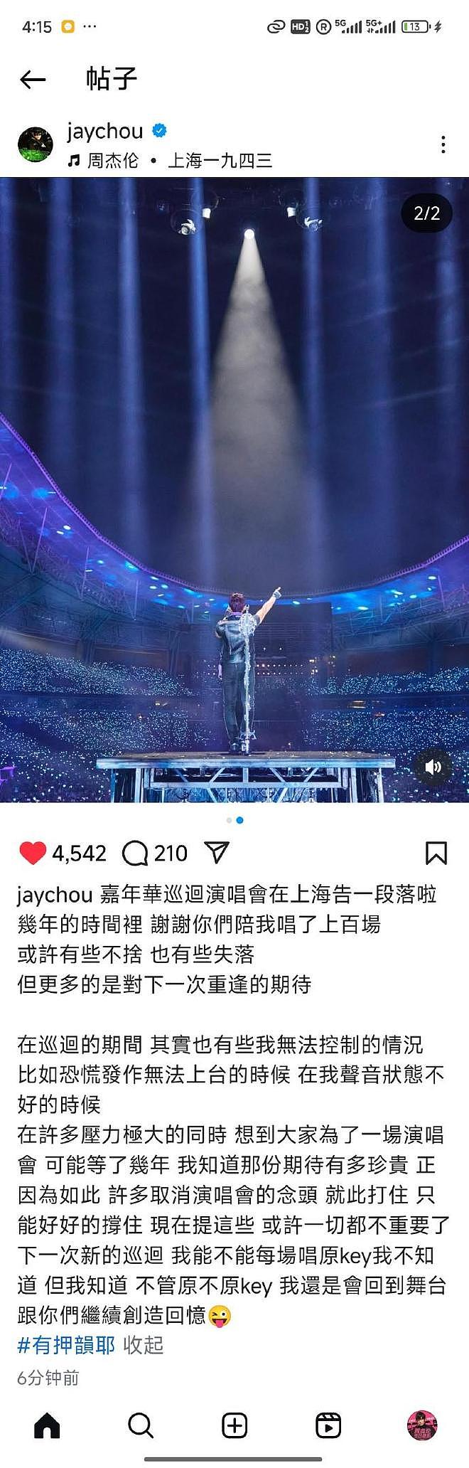 周杰伦谈演唱会期间恐慌发作：只能好好撑住（组图） - 3