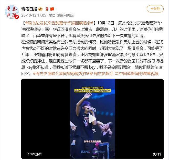 周杰伦谈演唱会期间恐慌发作：只能好好撑住（组图） - 1