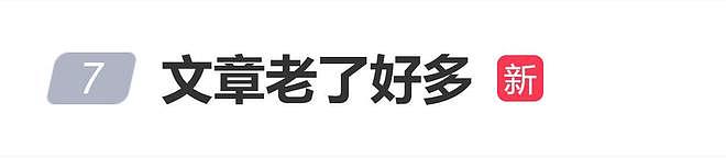 文章面容沧桑状态比同龄人苍老引关注，网友感叹“断崖式衰老”（组图） - 1