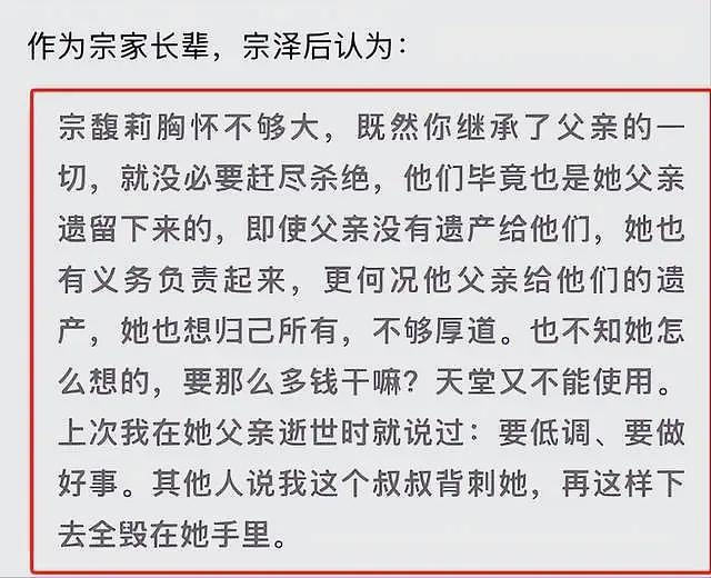 宗馥莉辞职，宗泽后幸灾乐祸，杜建英和仨子女将成最大受益者（组图） - 10