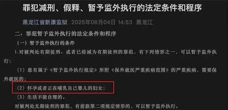 江苏女犯疑“掐点怀孕”4年连生3胎未收监，人道保护成免刑金牌？（组图） - 3
