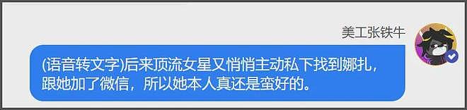 业内曝娜扎被抢休息室，刘亦菲聊天被保镖监听，好精彩的后台大瓜（组图） - 33