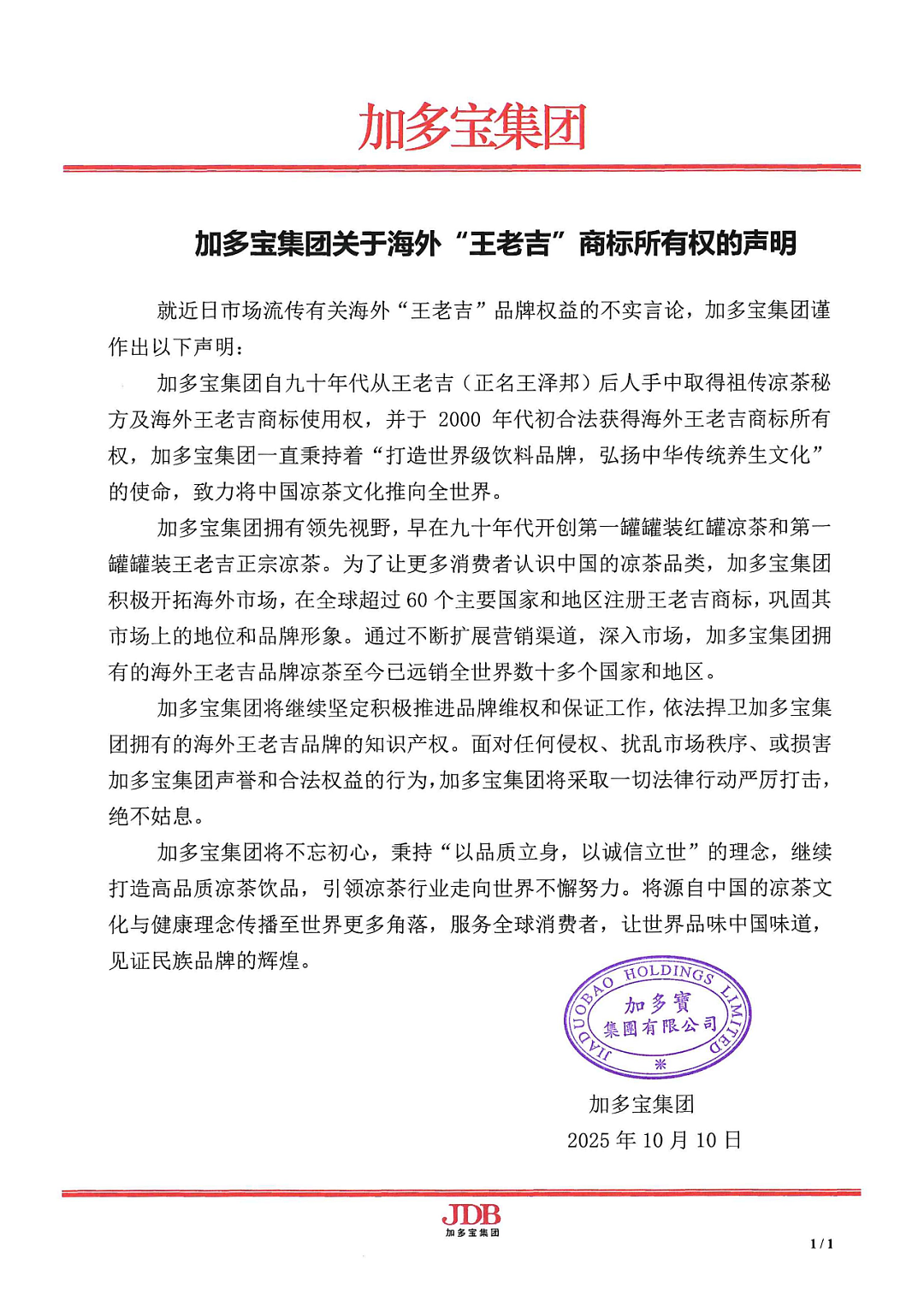 中国两大凉茶品牌又开战！王老吉连夜发文：有病去医院，有事找法院（组图） - 2