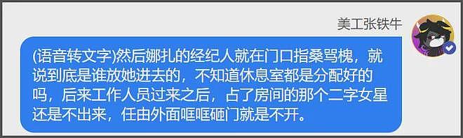 业内曝娜扎被抢休息室，刘亦菲聊天被保镖监听，好精彩的后台大瓜（组图） - 11