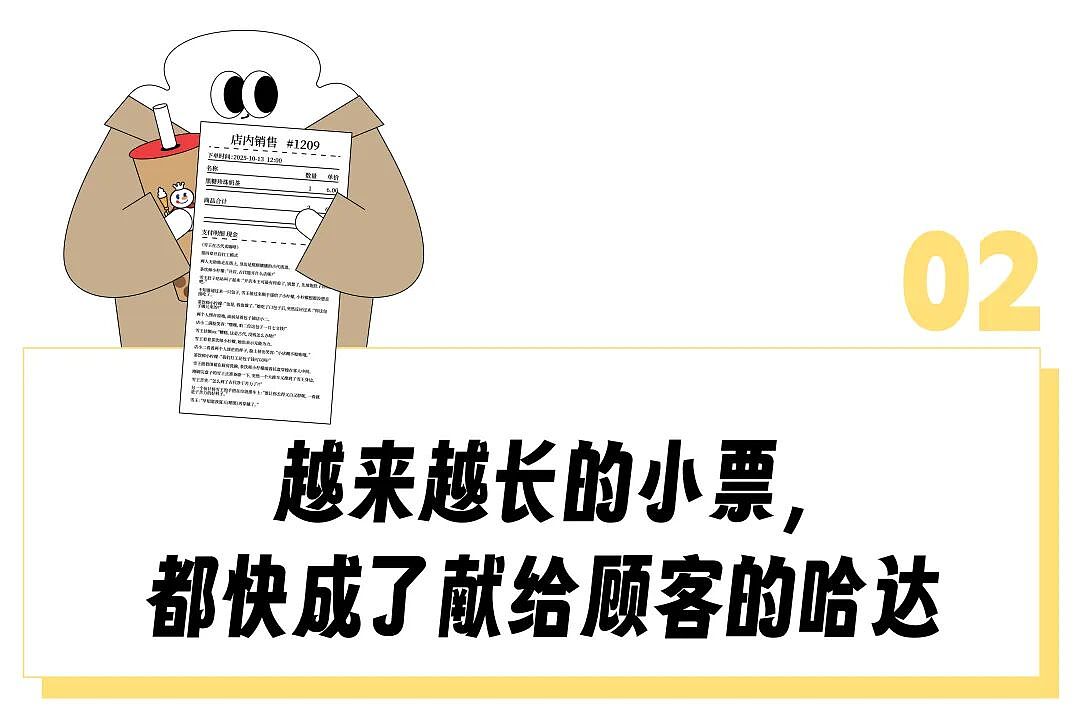 雪王在小票上连载穿越小说，疯狂追更的打工人一天三杯柠檬水喝到快吐（组图） - 7