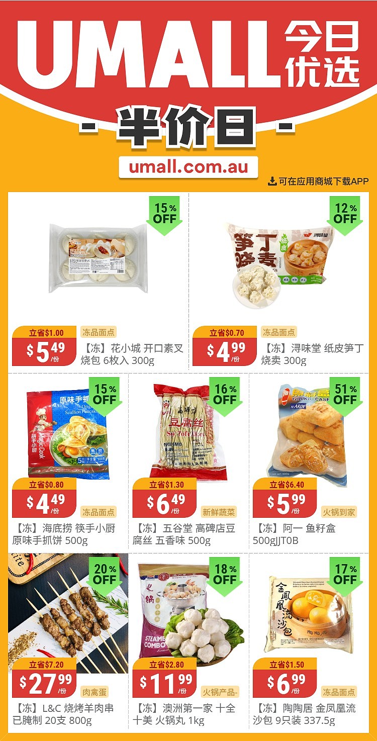 本周最新！澳洲各大超商特价商品一网打尽，大批好物骨折破半价！Aldi、UMall…（组图） - 28