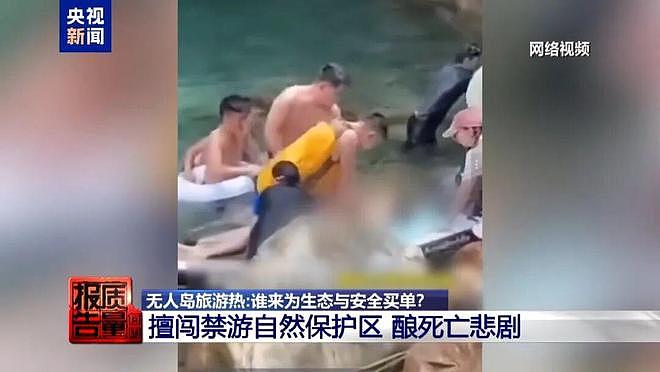 福建一无人岛现巨大垃圾天坑，央视曝光：非法包船公开拉客，人多时还要预约（组图） - 13