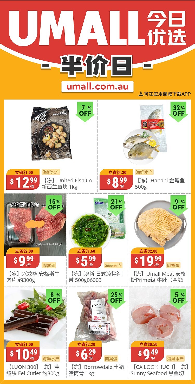 本周最新！澳洲各大超商特价商品一网打尽，大批好物骨折破半价！Aldi、UMall…（组图） - 29