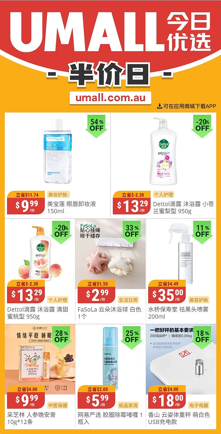 本周最新！澳洲各大超商特价商品一网打尽，大批好物骨折破半价！Aldi、UMall…（组图） - 30