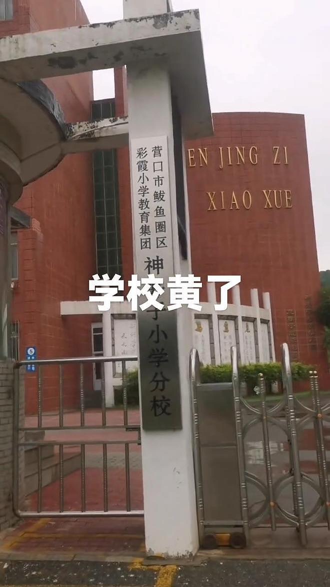 辽宁营口一所60年的小学秋季开学1个月后关闭，教育局：适龄儿童减少，已合并到其他学校（组图） - 1